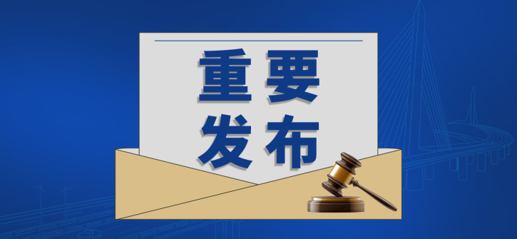 涉及交通、建筑、風力發電等領域的300余項國家標準批準發布